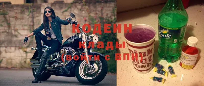 Codein Purple Drank  Володарск 